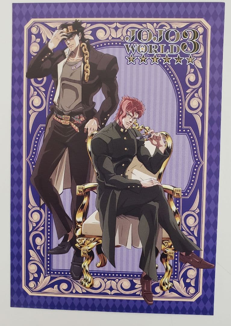 ジョジョの奇妙な冒険 ジョジョワールド 空条承太郎 花京院典明 ポスト