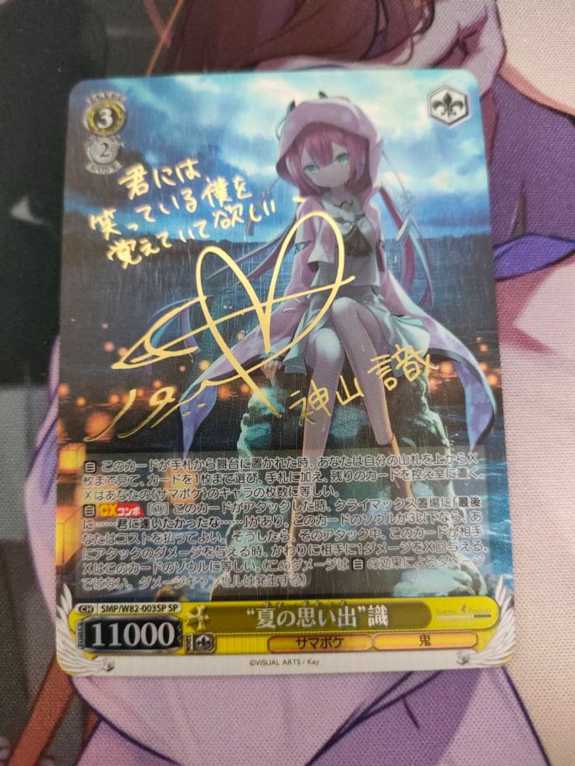 夏の思い出識 SP サイン ヴァイスシュヴァルツ サマポケ 夏の思い出 識 SPサイン - メルカリ