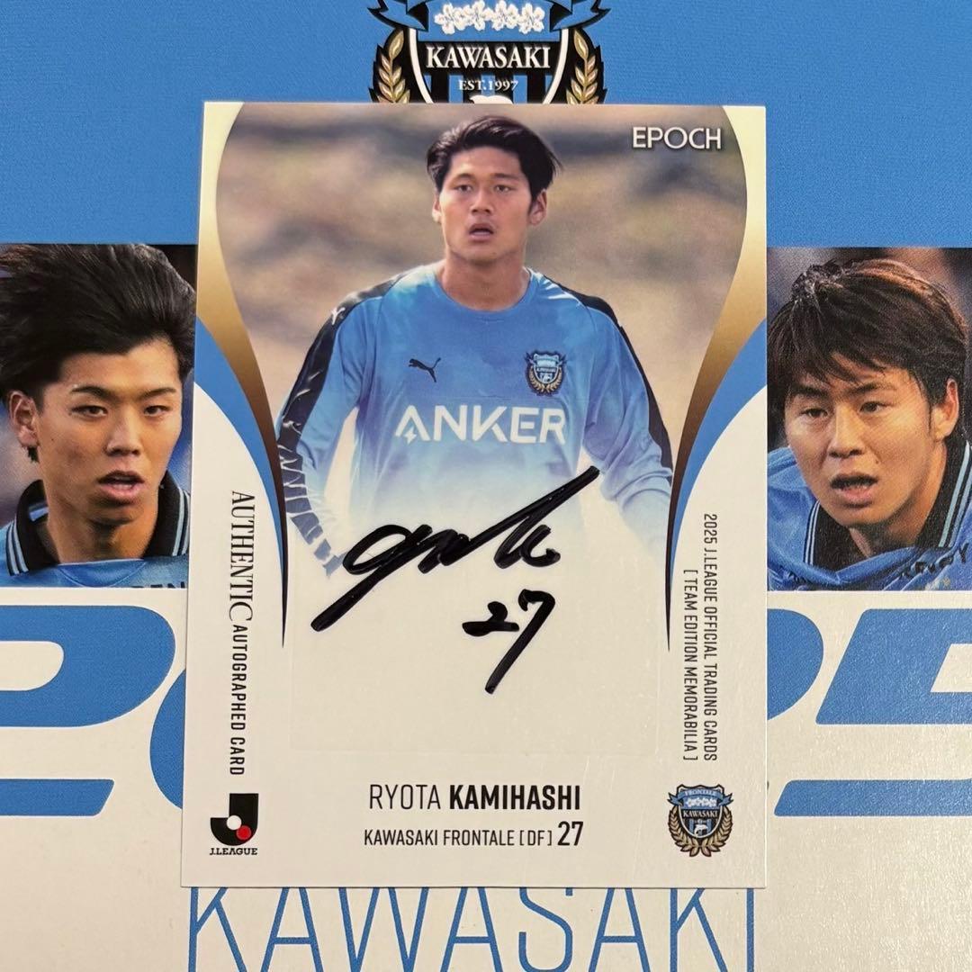 川崎フロンターレ 神橋良汰選手 epoch 直筆サインカード - メルカリ