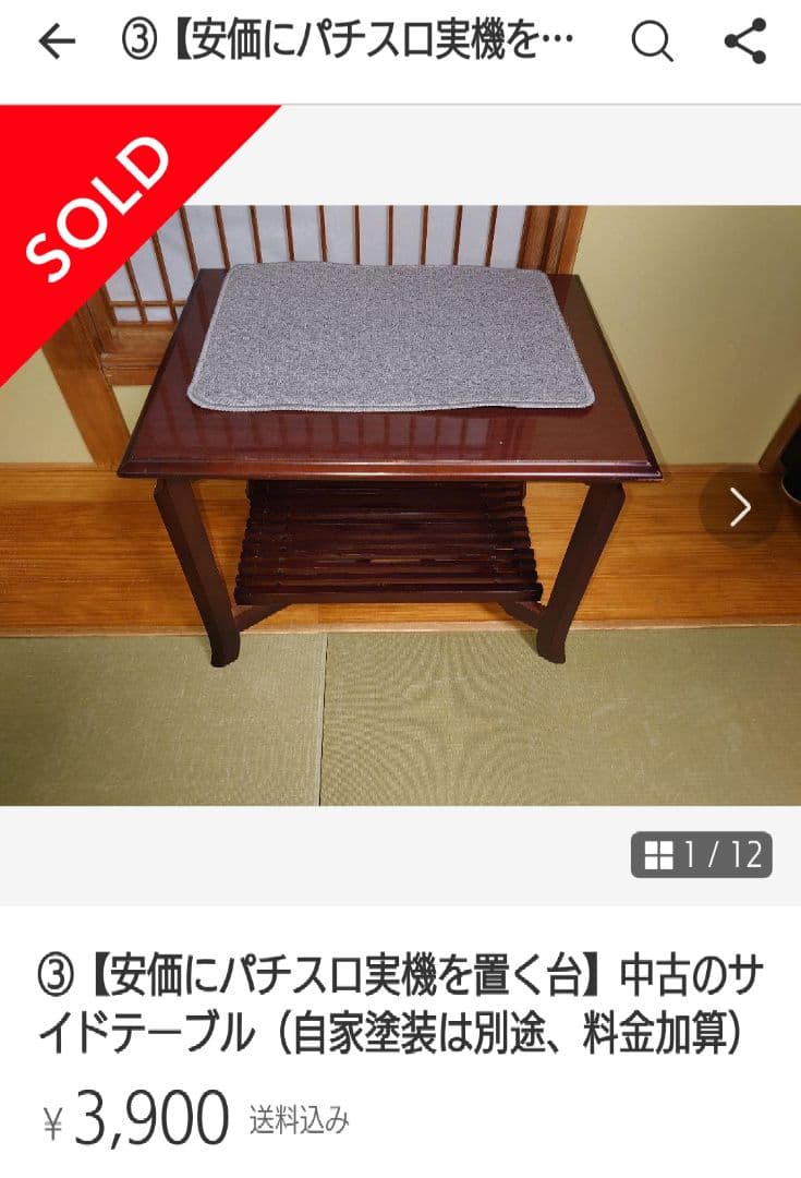 ④【安価にパチスロ実機を置く台】中古の自作テーブル（自家塗装は別途