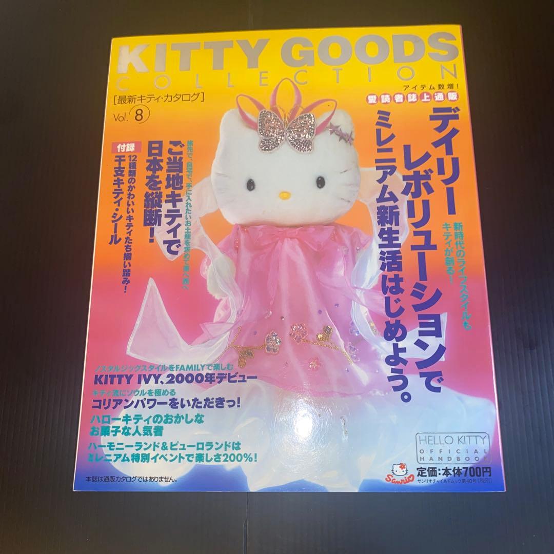 女性情報誌 KITTYGOODSCOLLECTION] Vol.[5][6][7][8]