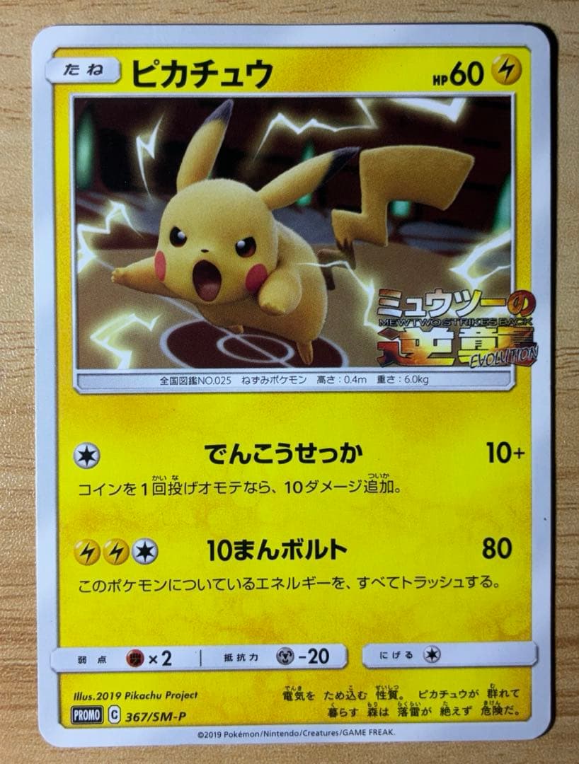 ポケモンカード ピカチュウ ミュウツーの逆襲 プロモ - メルカリ