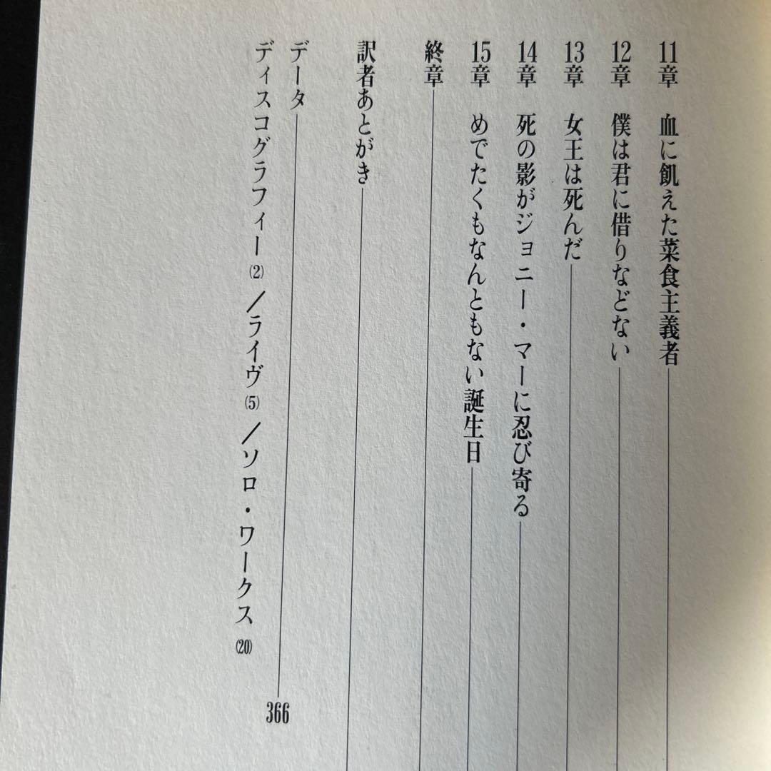 アート・デザイン・音楽 MORRISSEY & MARR -The Severed Alliance-