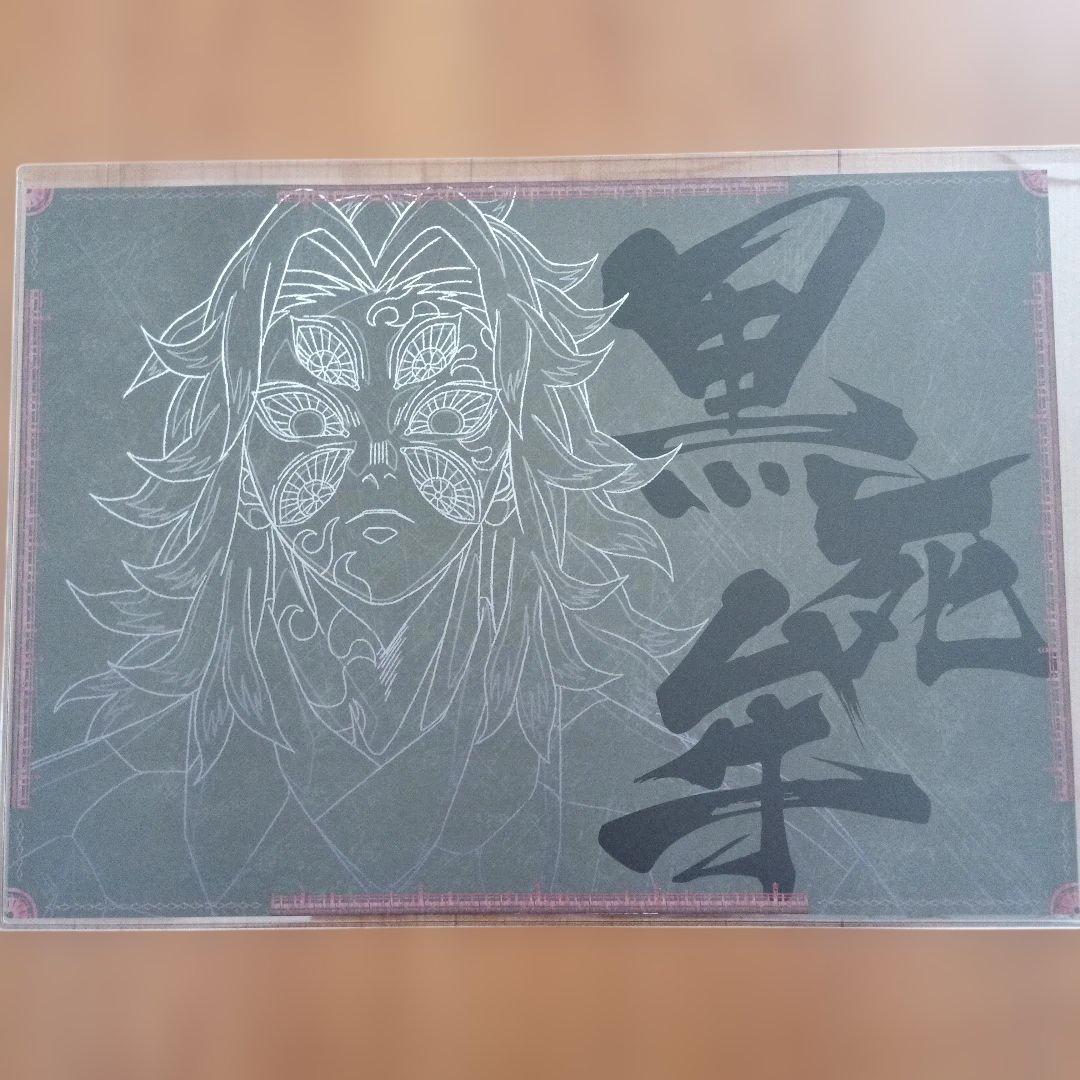 鬼滅の刃 黒死牟 ufotable DINING ランチョンマット - メルカリ