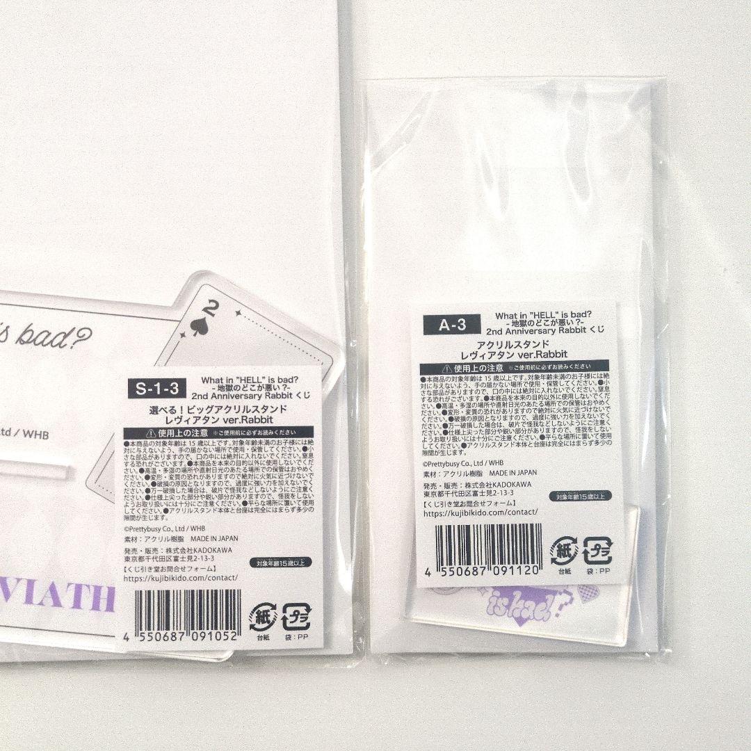 レヴィアタン 地獄のどこが悪い? くじ引き堂 第2弾 アクスタ S賞 A賞 2