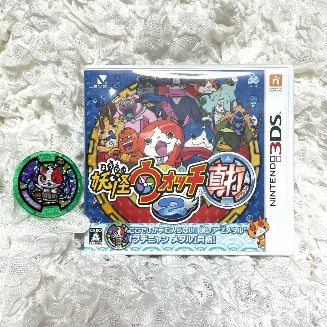 妖怪ウォッチ2 真打　ワンダーにゃんあり　ブチニャンメダル付き　3DSソフト Amazon.co.jp: 妖怪ウォッチ2 真打 特典同梱(激レア「Zメダル」ブチ