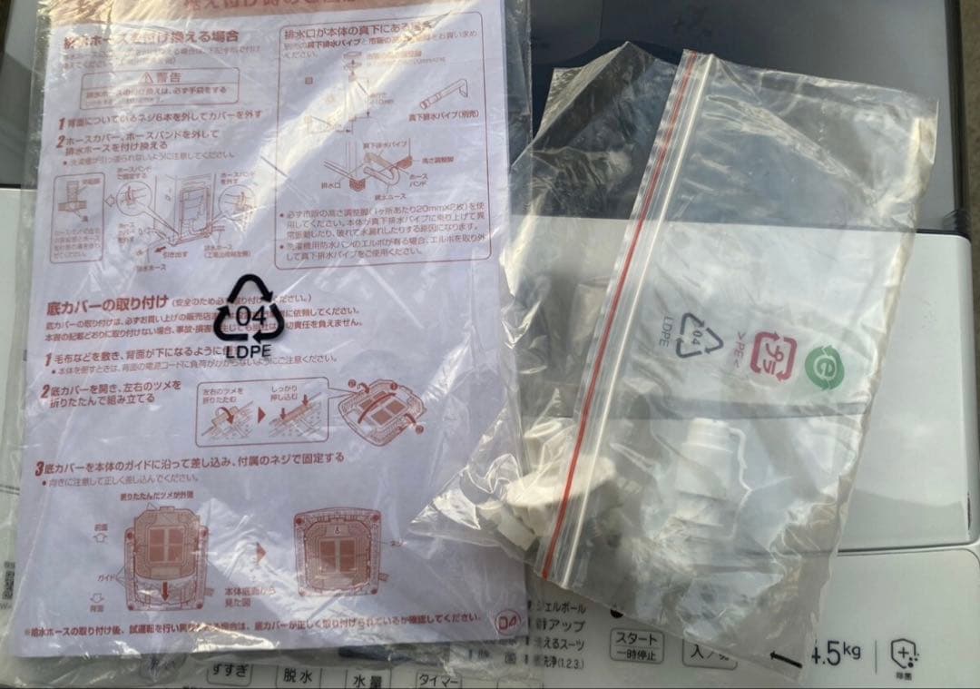 Haier ハイアール 全自動電気洗濯機JW-U45B 4.5kg 2025年製