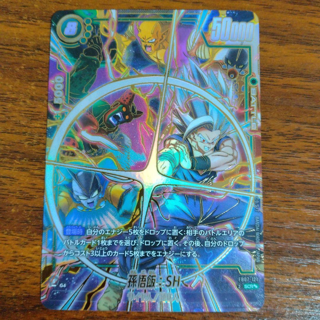 孫悟飯：SH SCR☆☆ スーパーパラレル FB07-121 パラレル】FB07-121 孫悟飯：SH SCR | FB07 | フュージョンワールド