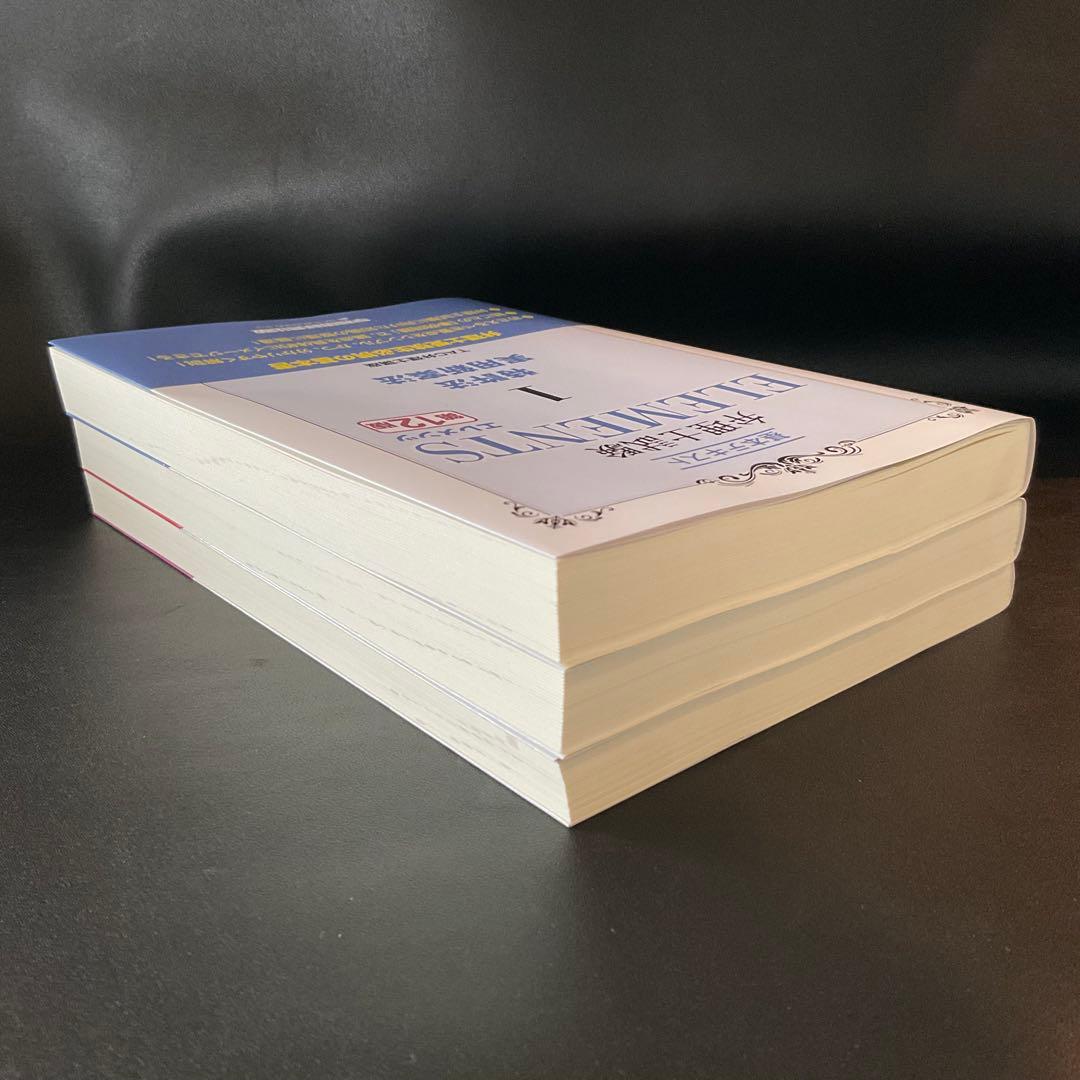 弁理士試験 エレメンツ テキスト 3冊セット 最新の通販はau PAY