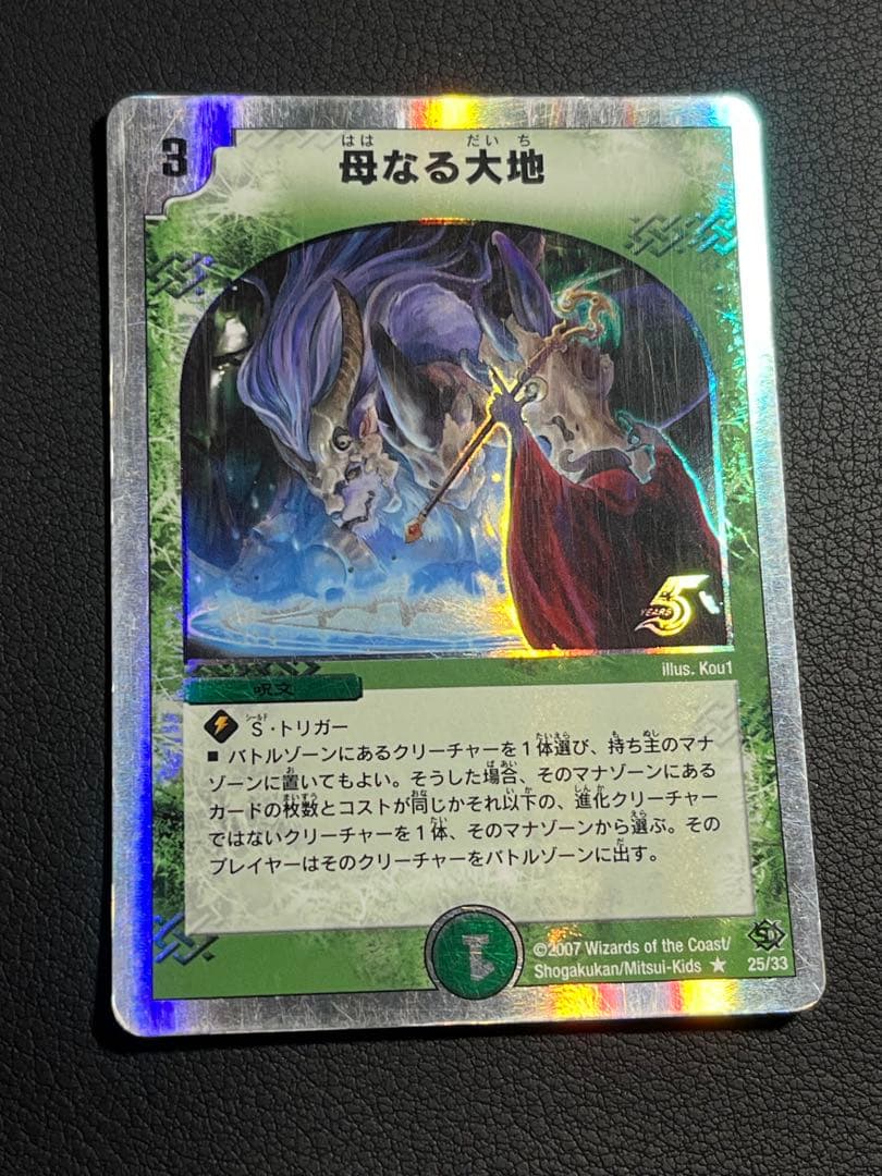 デュエルマスターズ 母なる大地 ☆ - メルカリ