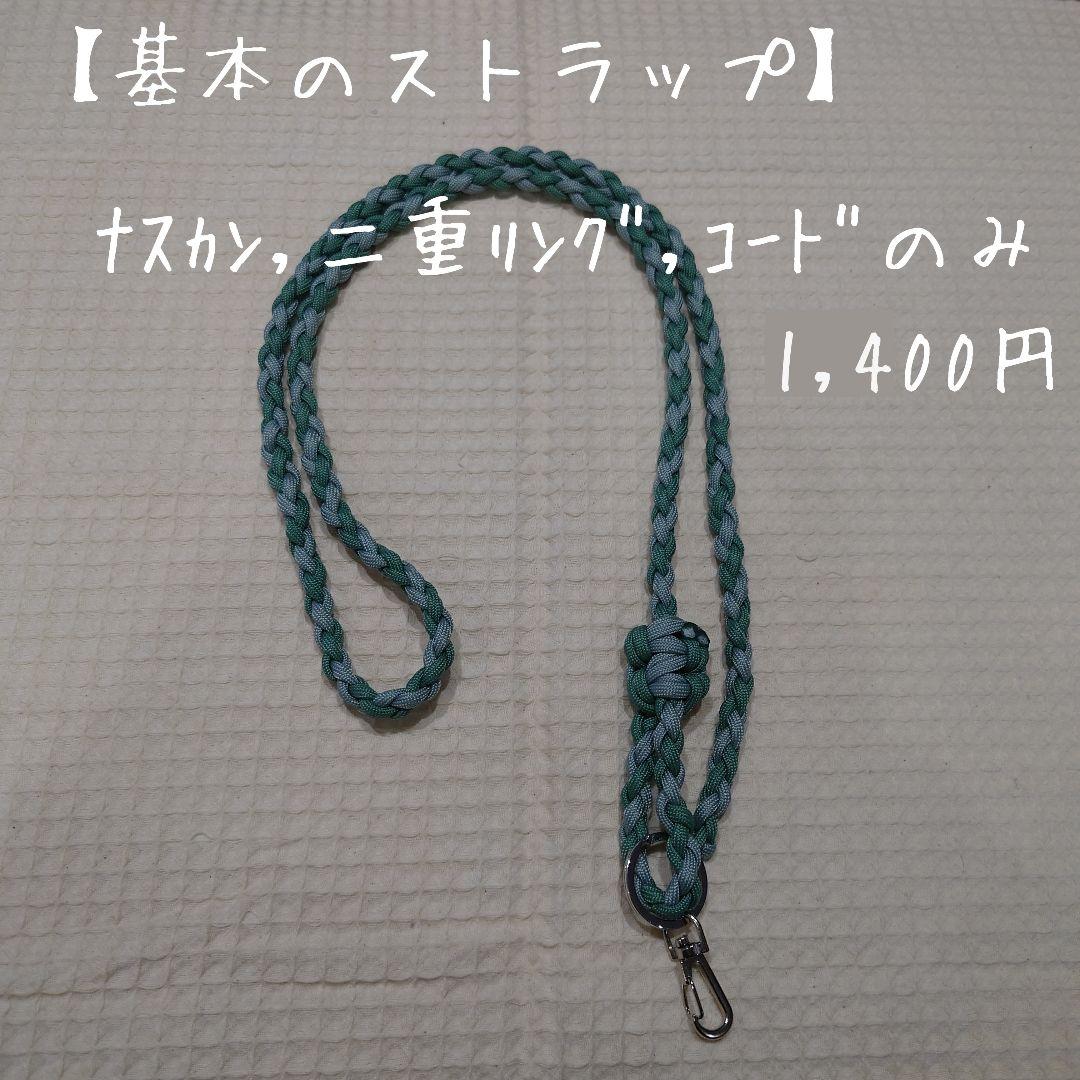 《オーダーページ》パラコード　編み込みストラップ　スマホショルダー　ハンドメイド