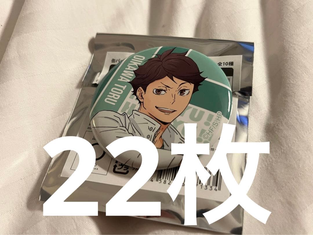 ハイキュー展 アニメ 10周年 記念展 及川徹 22枚 缶バッジ