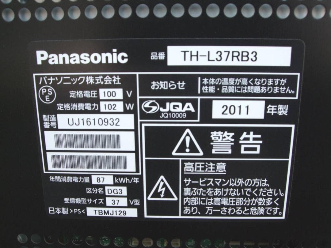 Panasoni TH-L37RB3 ブルーレイ DVD 内蔵 HDD500GB - メルカリ