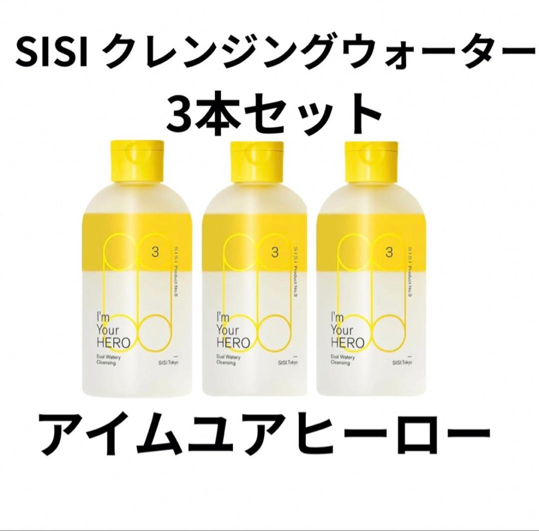 H*中様 未使用新品箱付き★リピーター★アイムユアヒーロー3本セット★SISIク I'm Your HERO | SISI公式オンラインストア