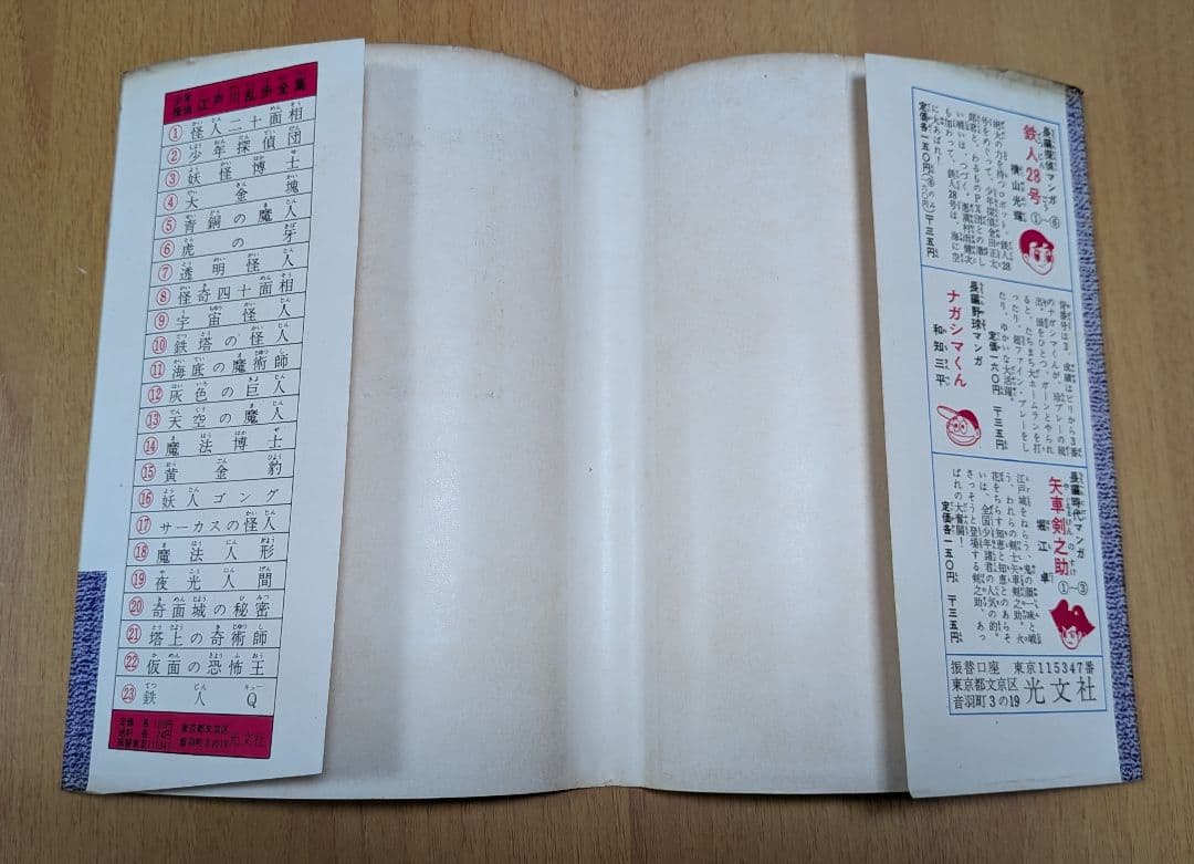 西遊記 2 手塚治虫 漫画全集16(昭和35年初版本) - メルカリ