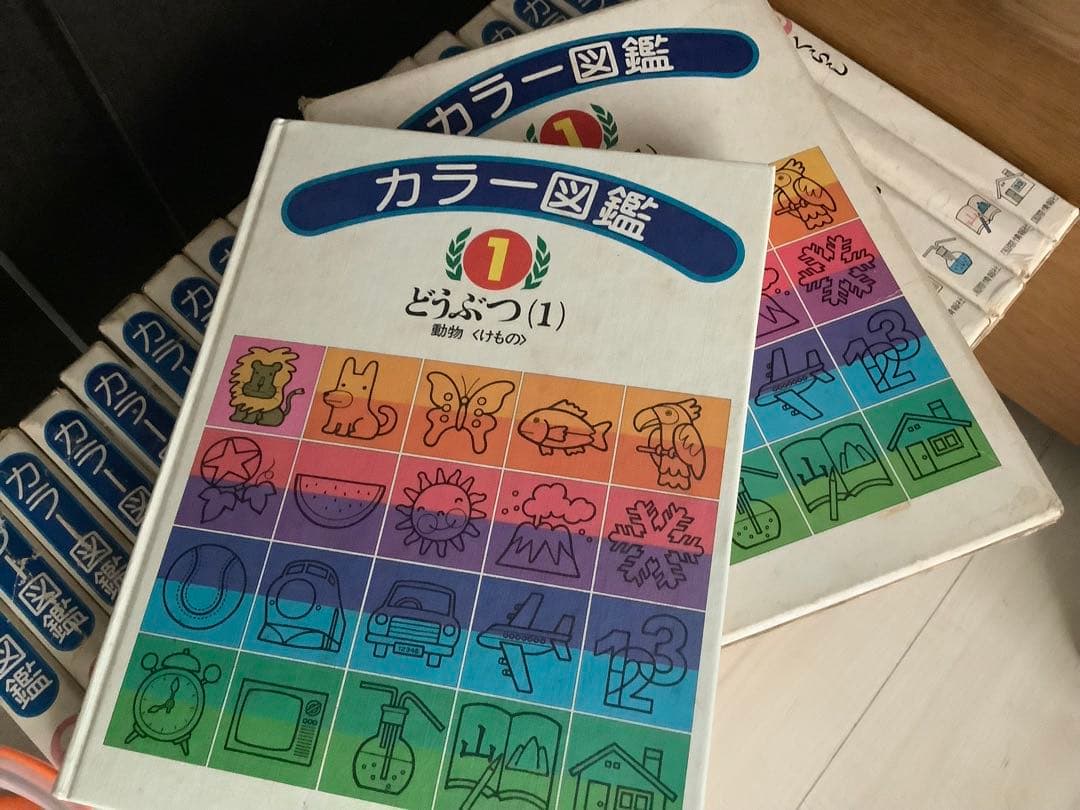 値下げいたしました♡カラー図鑑 全20巻　レトロ昭和