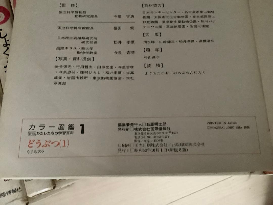 値下げいたしました♡カラー図鑑 全20巻 レトロ昭和 - メルカリ