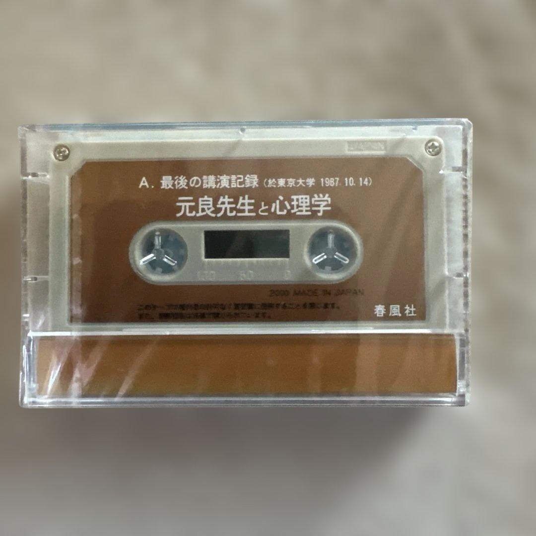 【特別支援教育】心理学 梅津八三の仕事 全3巻 ビデオ付き