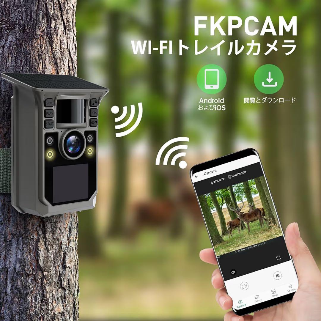 トレイルカメラ ソーラー式 スマホ遠隔操作 IP67防水 動物観察 防犯カメラ