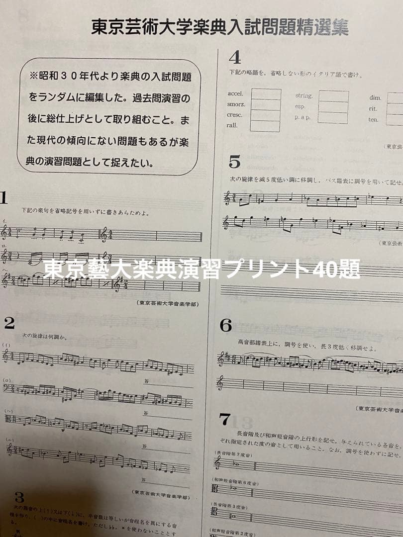 藝高】東京藝術大学附属音楽高等学校楽典 音楽大学入試問題集（除邦楽