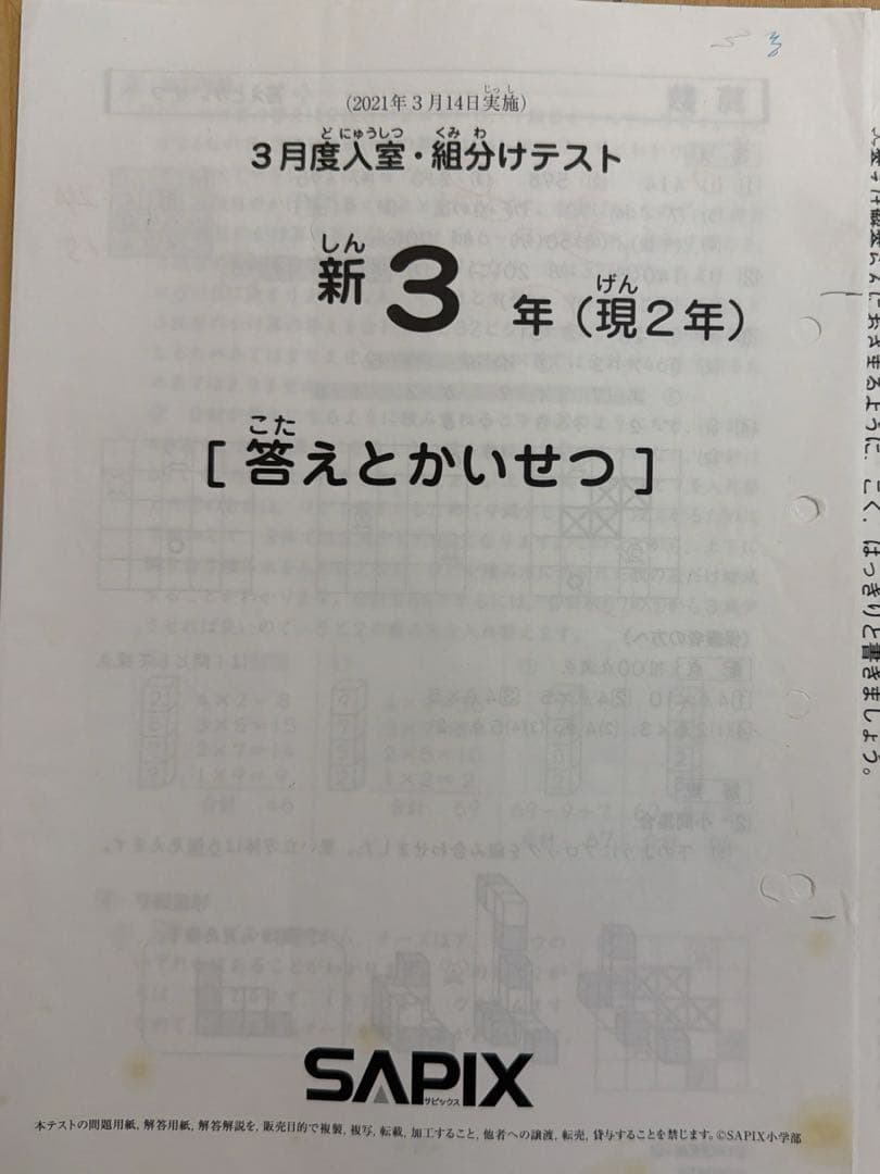 SAPIX 3月度入室・組分けテスト（2021年） - メルカリ