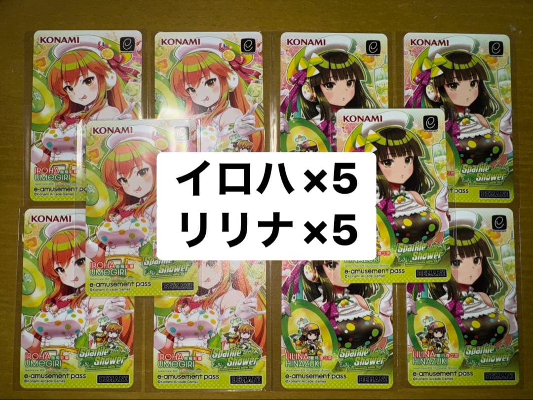 beatmania IIDX イロハ リリナ 2種 e-pass 各5枚 - メルカリ