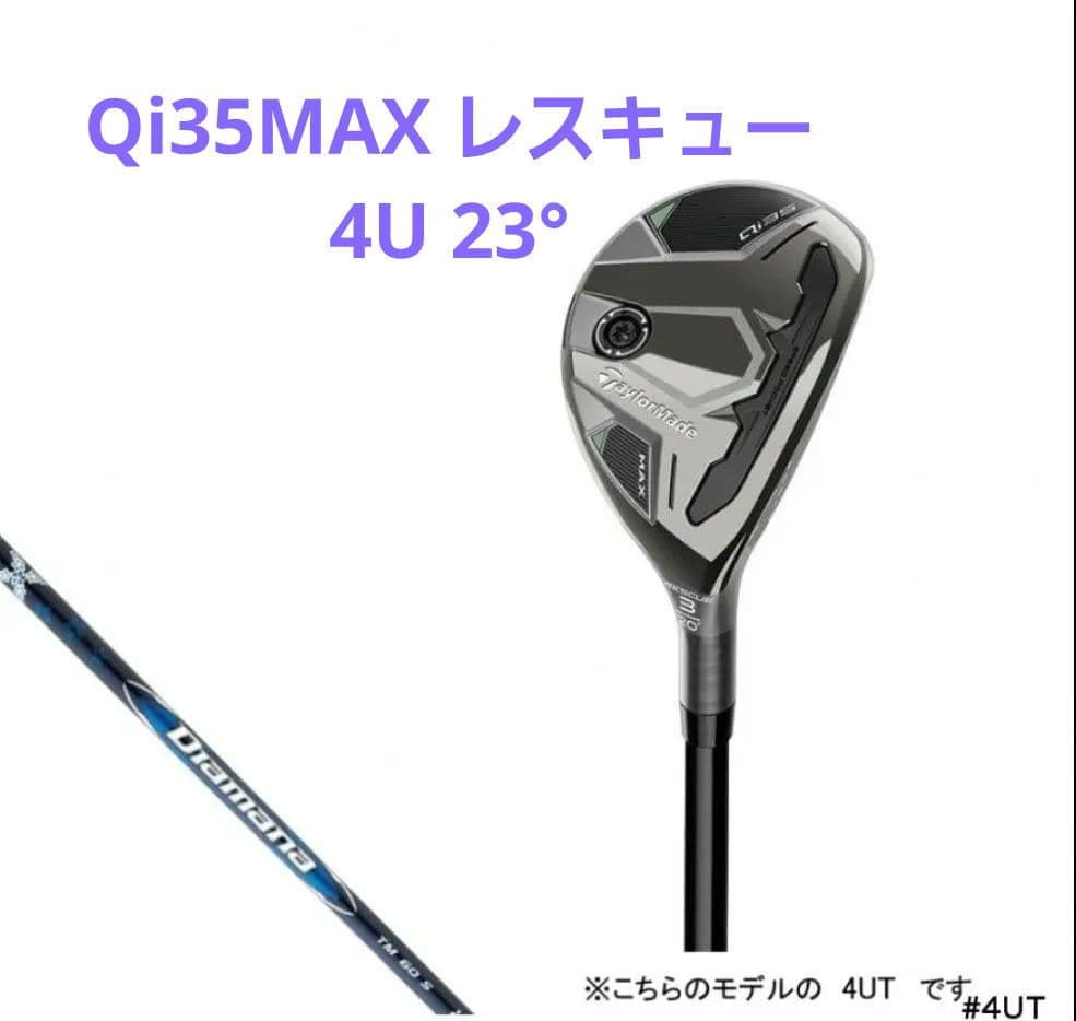 新品未使用 テーラーメイド Qi35MAX レスキュー 4U 23° Sシャフト