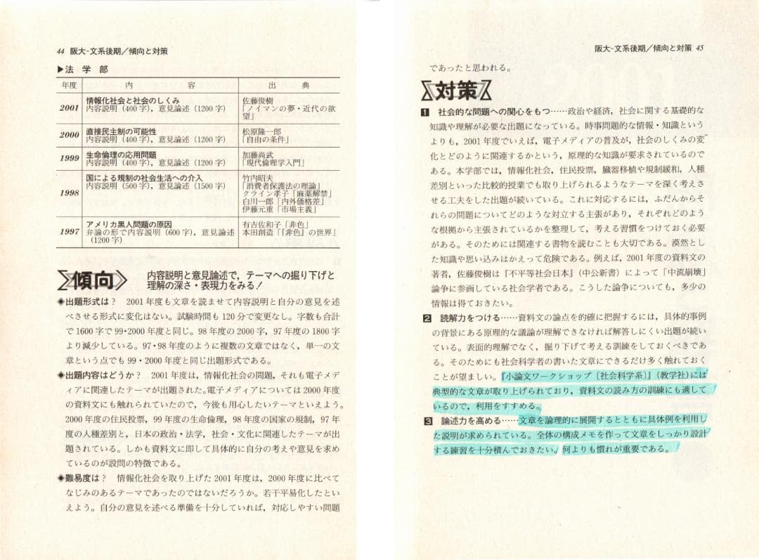02 大阪大学 文系 後期日程 最近5ヵ年 赤本 - メルカリ