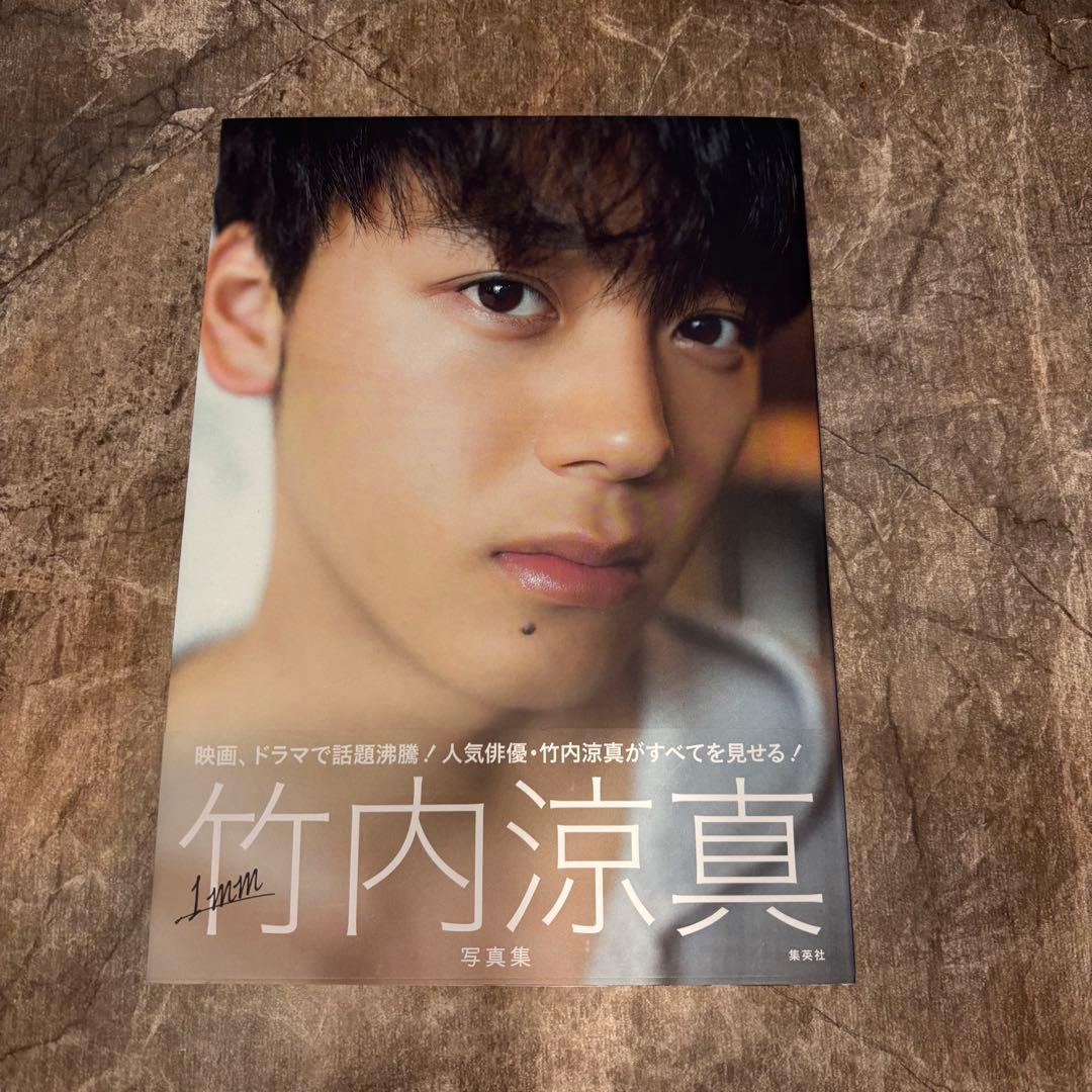 竹内涼真 写真集 1mm - メルカリ