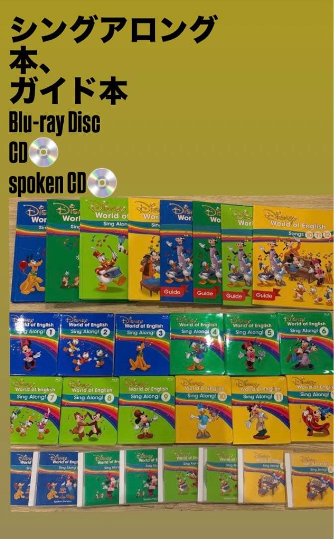 ディズニー シングアロン本・ガイド本セット シングアロング 絵本 ガイドブック ディズニー英語システム DWE - メルカリ