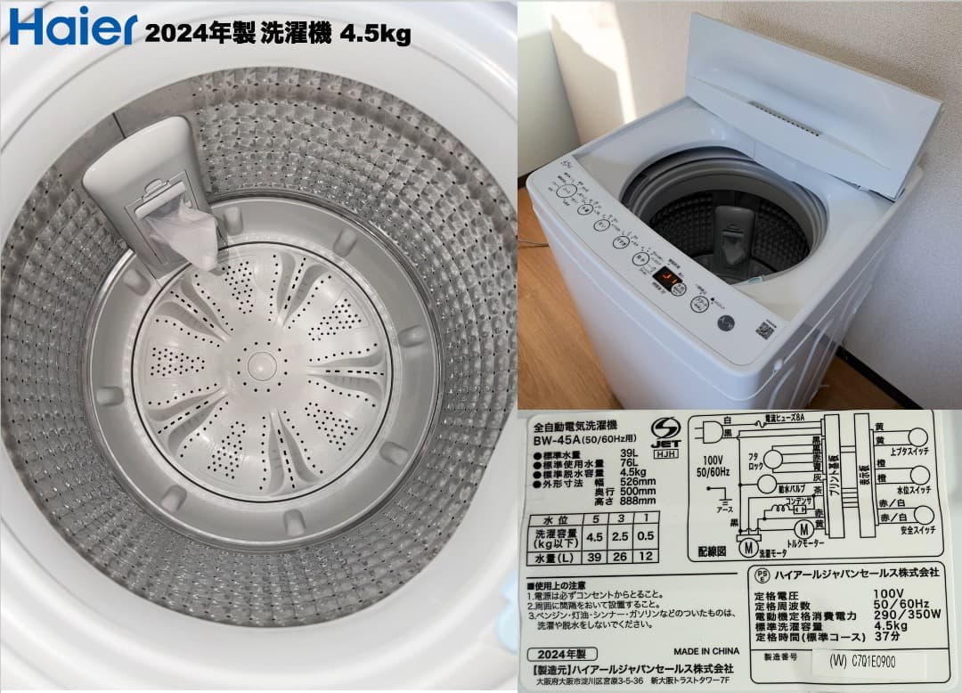 使用1年弱 全て2024年 単身家電3点セット 設置配送無料 保証付 首都圏限定