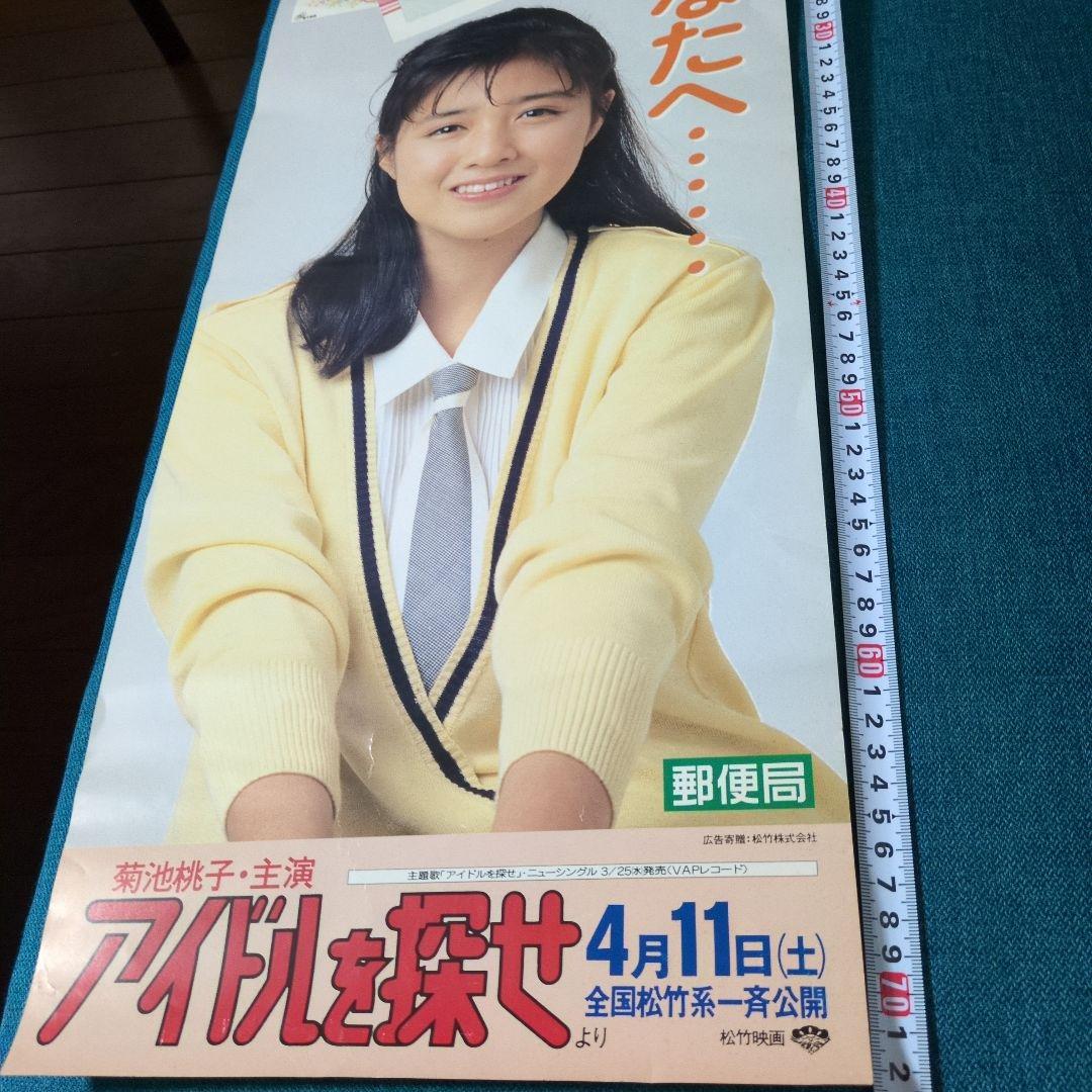 アイドルを探せ 菊池桃子 - メルカリ