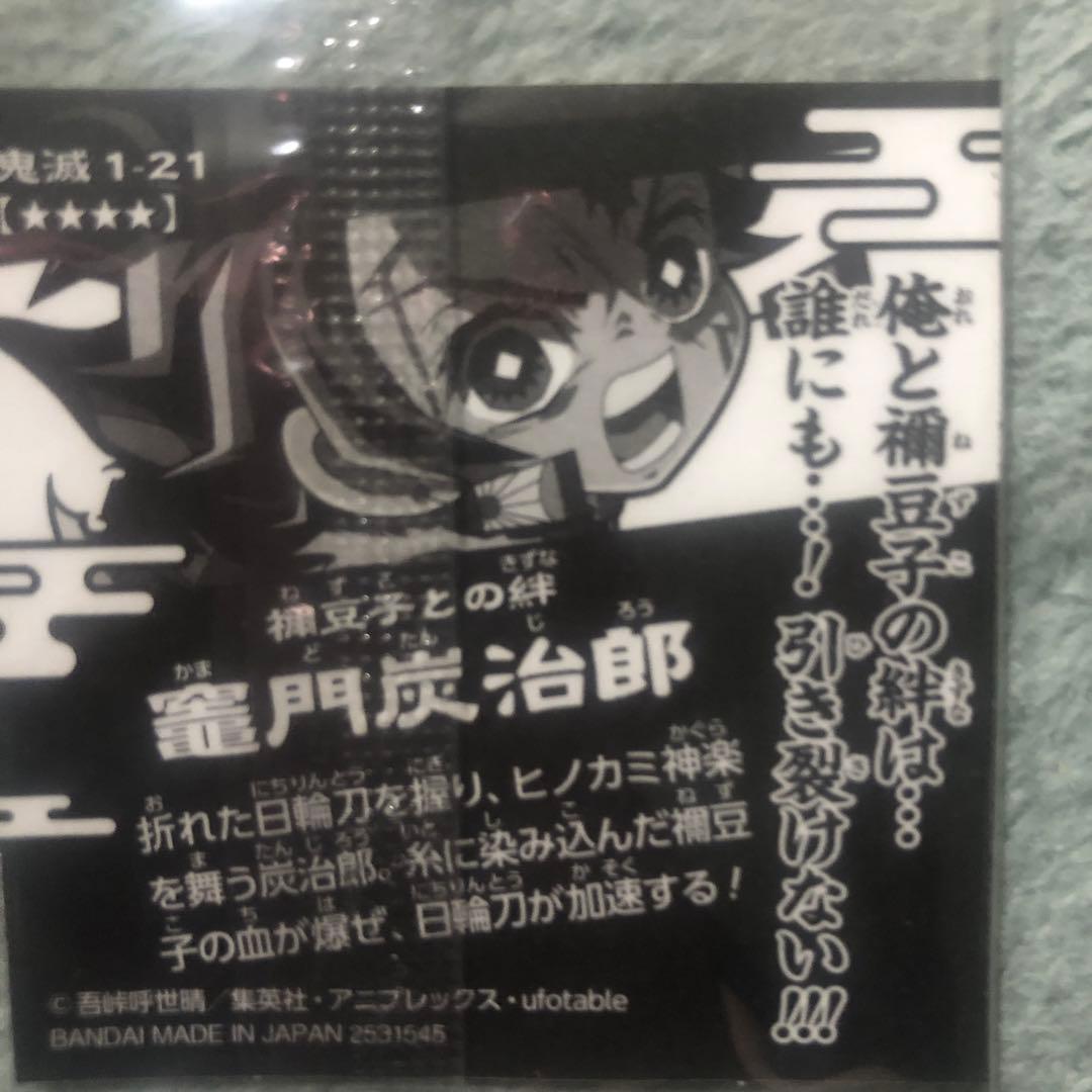 鬼滅の刃 ウエハース シール 極みレア竈門炭治郎エラーシール - メルカリ