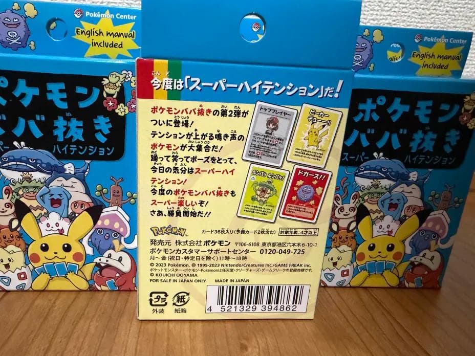 新品未開封 ポケモン ババ抜き 25個セット スーパーハイテンション