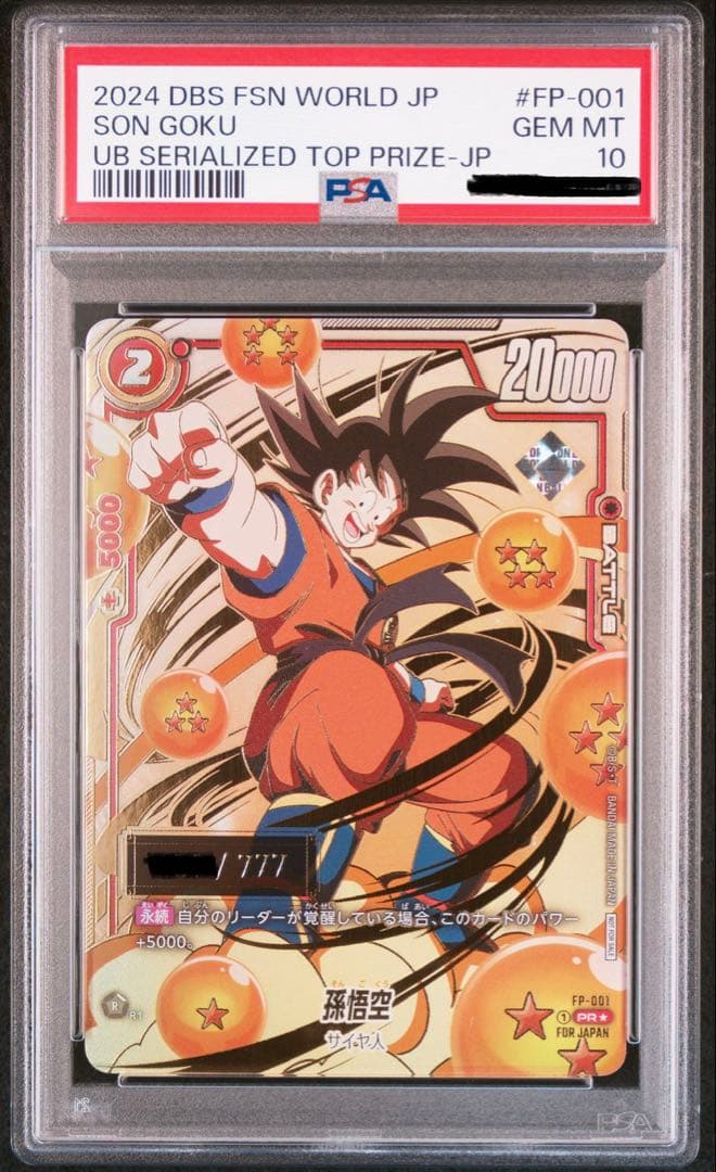 孫悟空 [FP-001] パラレル　アルティメットバトル　プロモ　psa10 孫悟空 [FP-001] パラレル アルティメットバトル優勝 プロモ psa10
