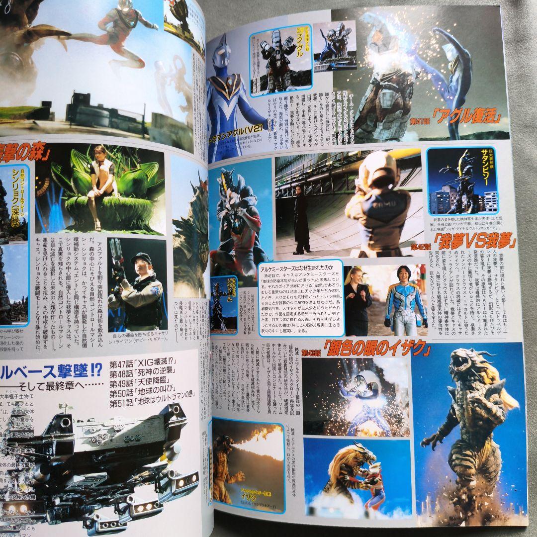 宇宙船 1999 夏 vol.89 ウルトラマンガイア 朝日ソノラマ