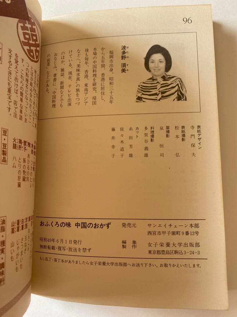 昭和レトロ レシピ⑦ おふくろの味 中国のおかず 波多野須美 - メルカリ