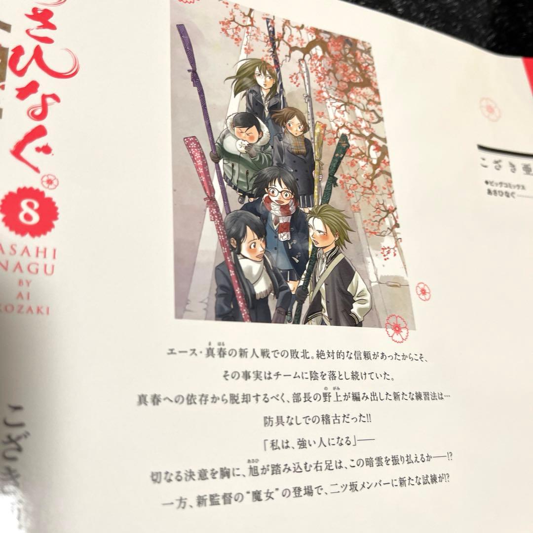 乃木坂46 西野七瀬 主演 映画 あさひなぐ 前売り特典 ブックカバー 8巻