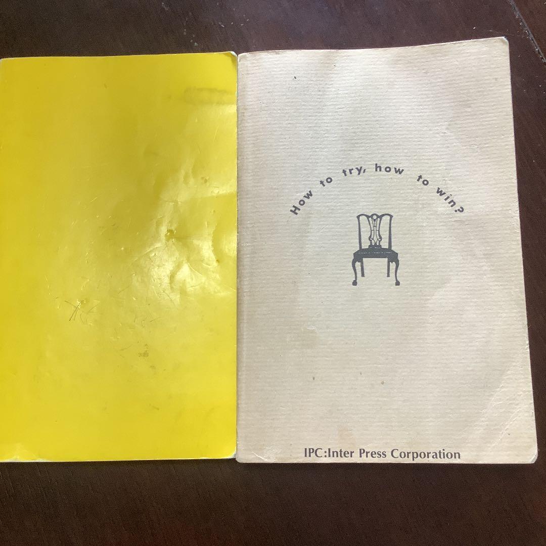 絶版】君にもできるスーパーエリートの受験術/超合格術 有賀ゆう 有賀