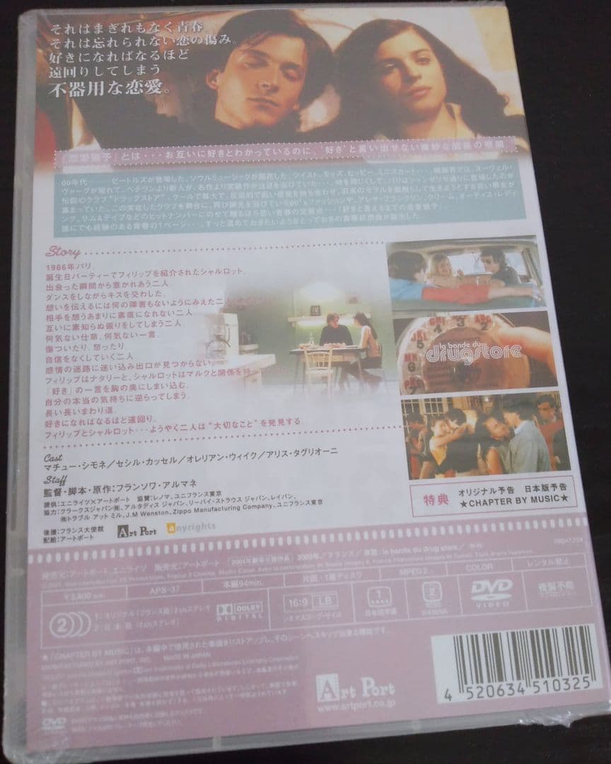 マチュー・シモネ 新品未開封 好きと言えるまでの恋愛猶予 廃盤 [DVD]