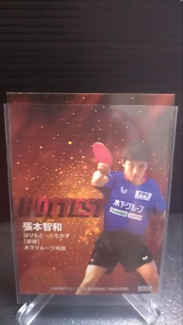普*9様 張本智和 緑箔サイン入り Hottestカード 053/100 - メルカリ