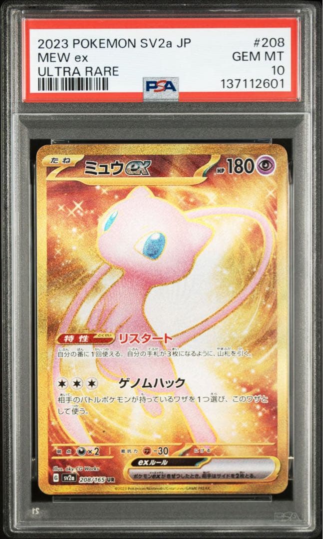 psa10/連番】ミュウex ur ミュウex ssr - メルカリ