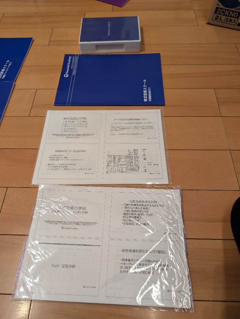 ファイナンシャルアカデミー　株式投資スクール　2017年版　全セット書き込みなし