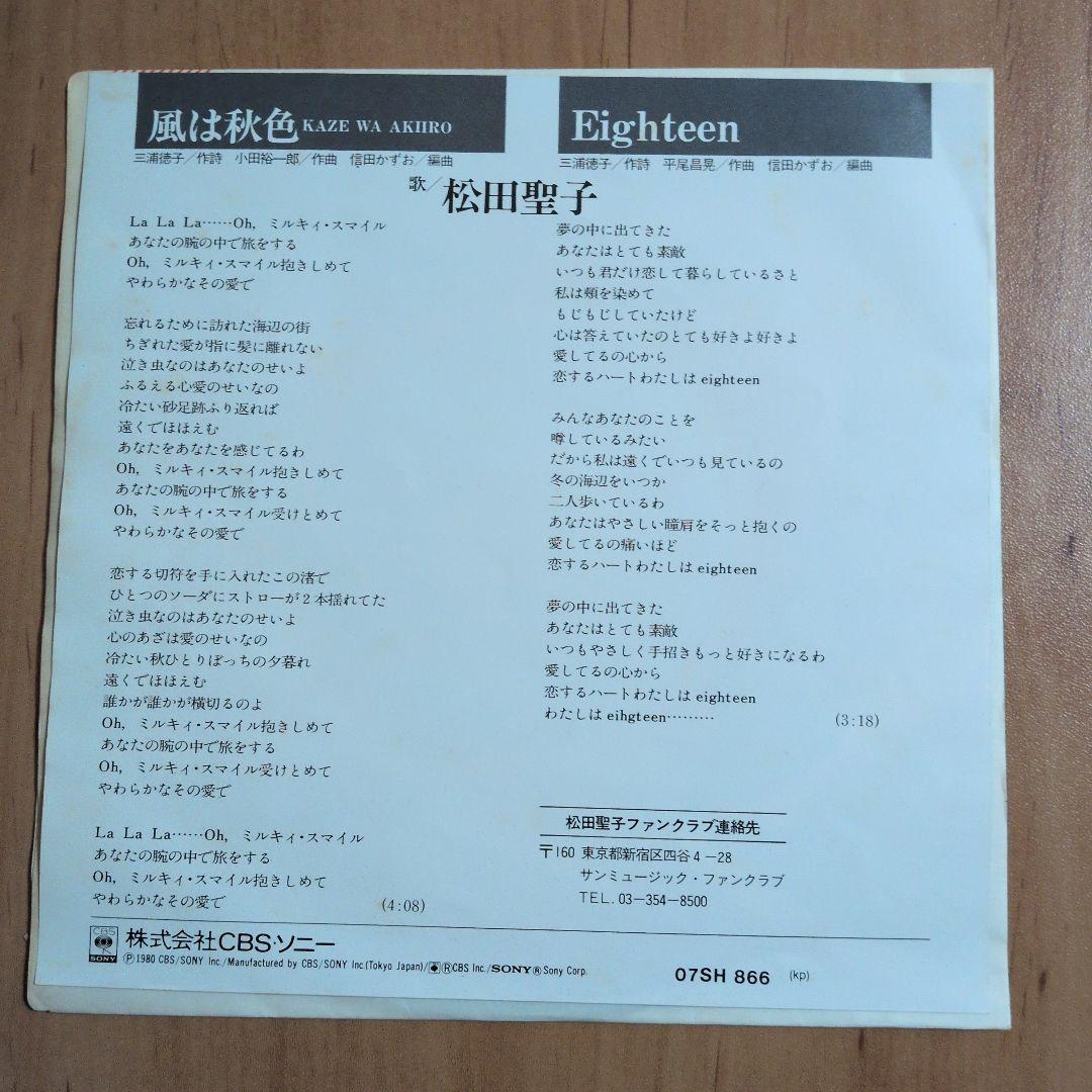 松田聖子 風は秋色 Eighten - メルカリ