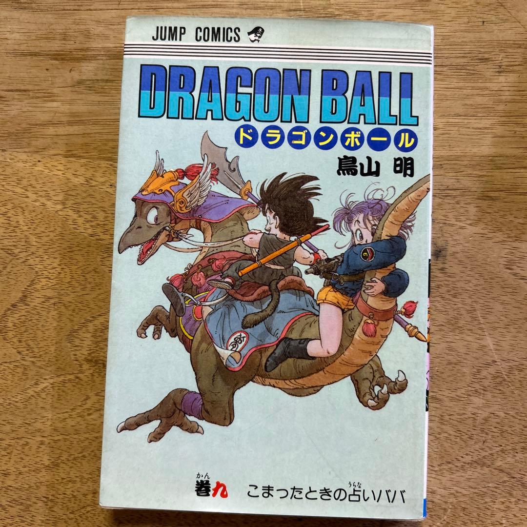 ドラゴンボール 9巻 初版 DRAGON BALL - メルカリ