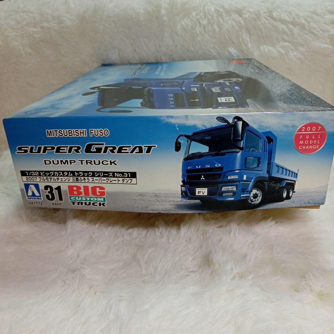 アオシマ 1/32 三菱ふそう スーパーグレート2007 ダンプ プラモデル