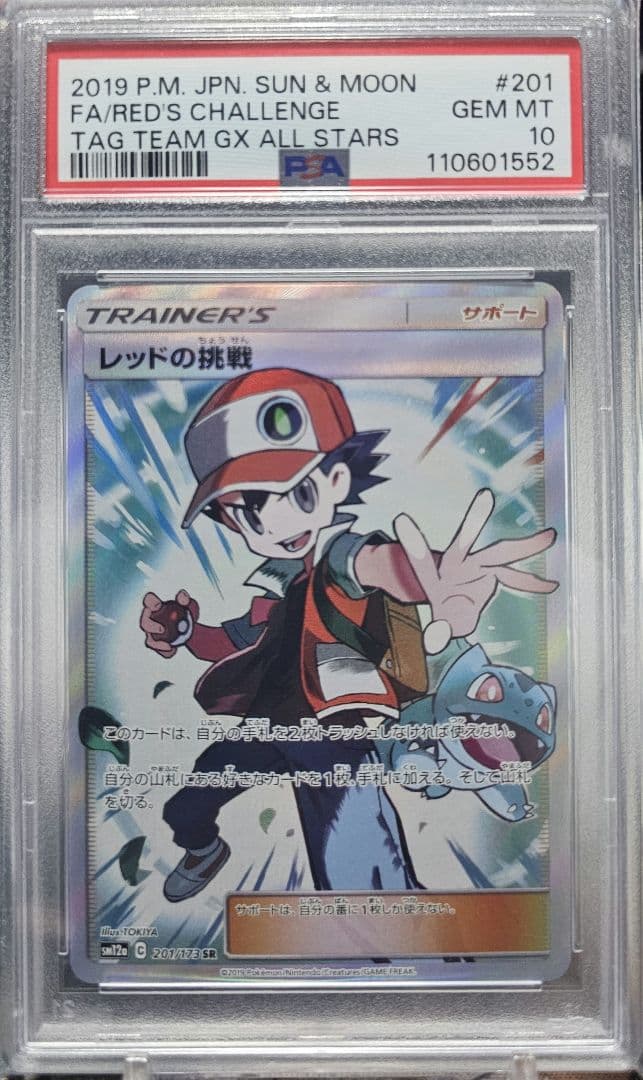 レッドの挑戦 sr psa10 PSA10鑑定済〕レッドの挑戦【SR】{201/173}