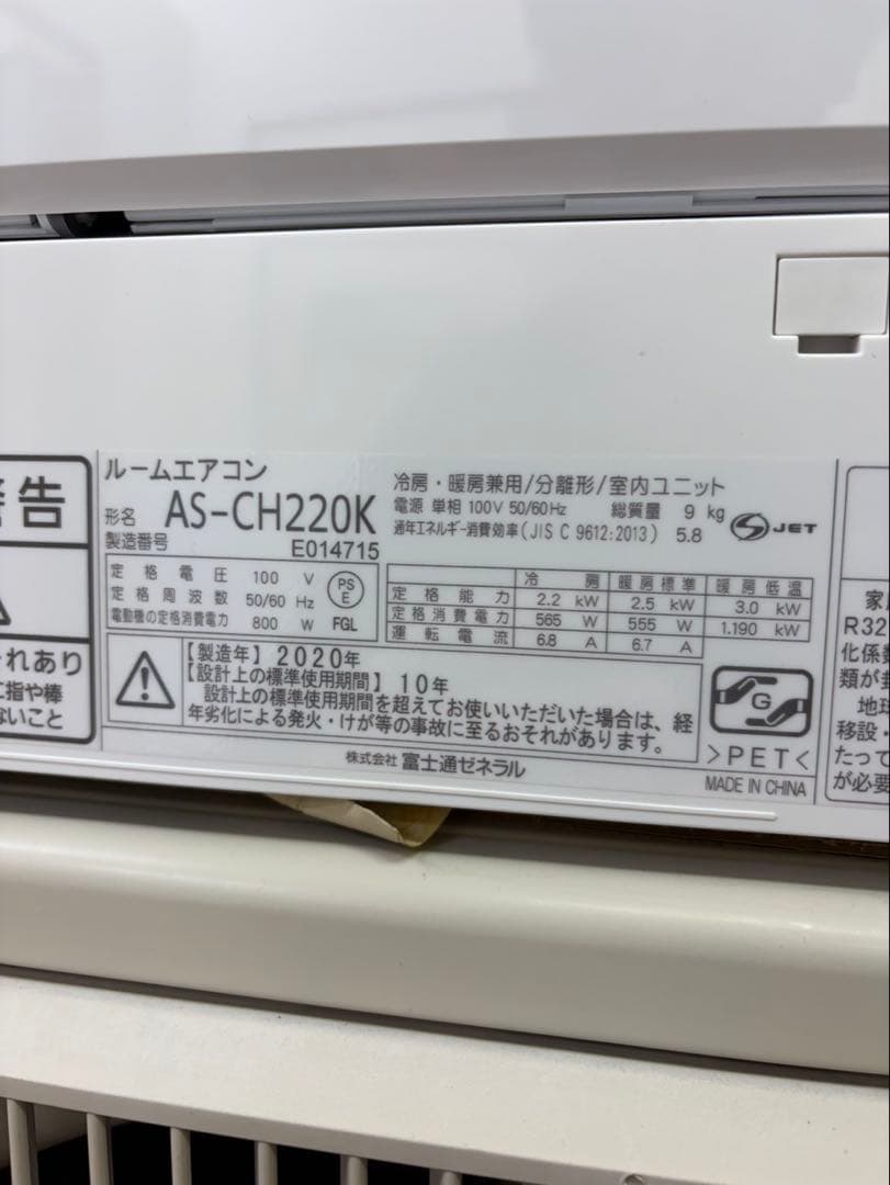 ノクリア 富士通 2020年 6畳 AS-CH220K R32 ルームエアコン - メルカリ