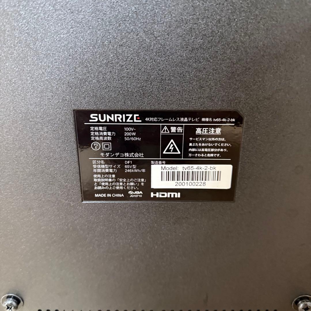 激安早い者勝ち✨ sunrize 65インチテレビ 大画面 新生活応援 - メルカリ