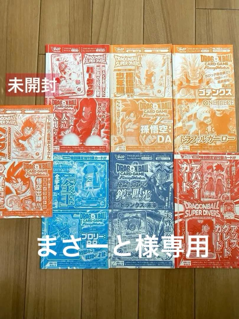 未開封】ドラゴンボール Vジャンプ 付録 フュージョンワールド など
